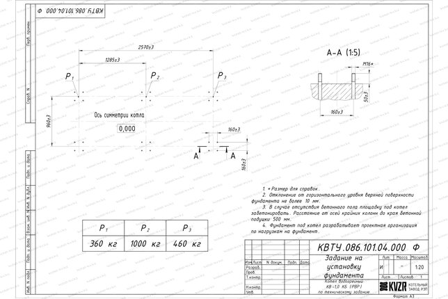 Чертеж изготовления фундамента котла КВр 1.0 с ОУР