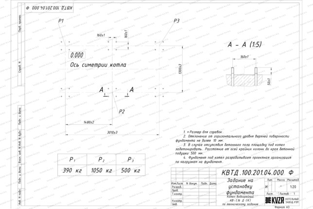 Чертеж фундамента котла на дровах 1160 кВт с колосниками