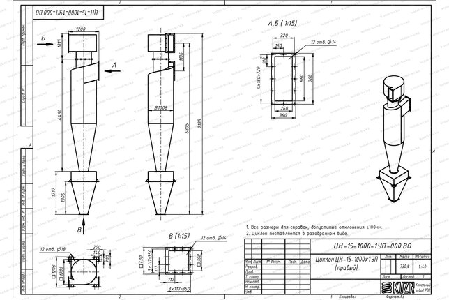 Чертеж циклона ЦН-15-1000-1УП