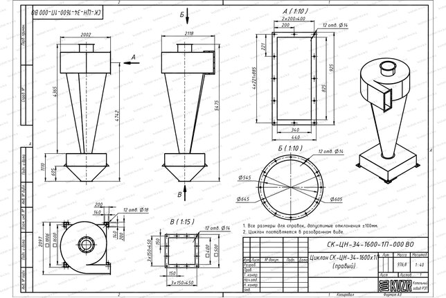 Чертеж циклона СК-ЦН-34-1600-1П